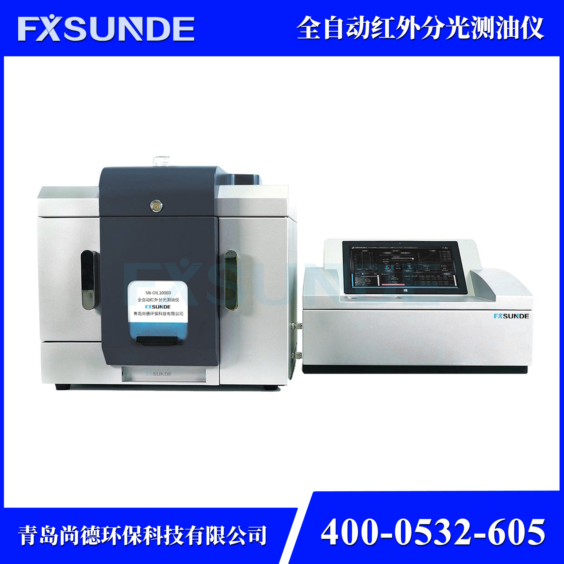 尚德環(huán)保 SN-OIL1000D 全自動(dòng)紅外分光測油儀工作站